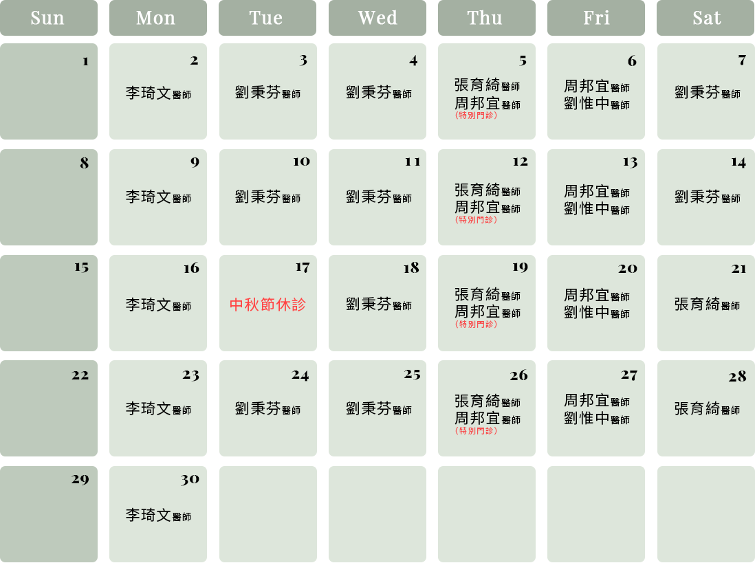 Timetable @己研美學診所